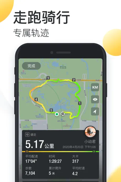 动动-运动计步器和跑步健身减肥教练