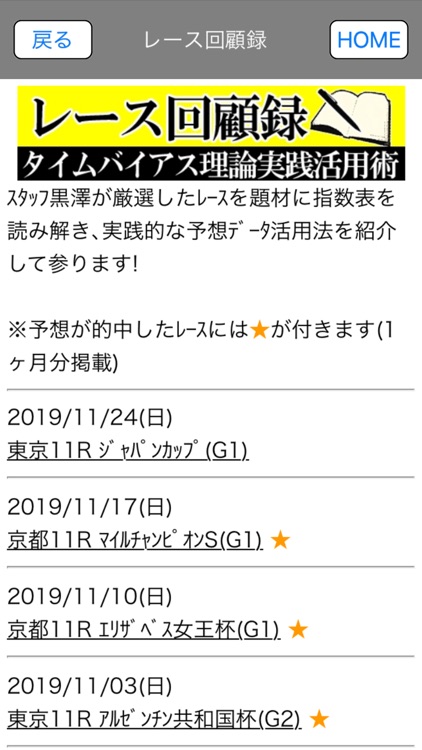 最強の馬券予想 screenshot-5