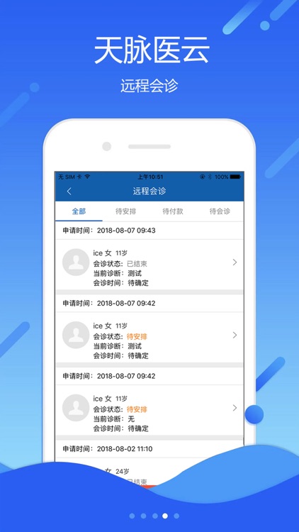 天脉医云 screenshot-3