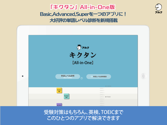 Screenshot #4 pour キクタン【All-in-One版】(アルク)
