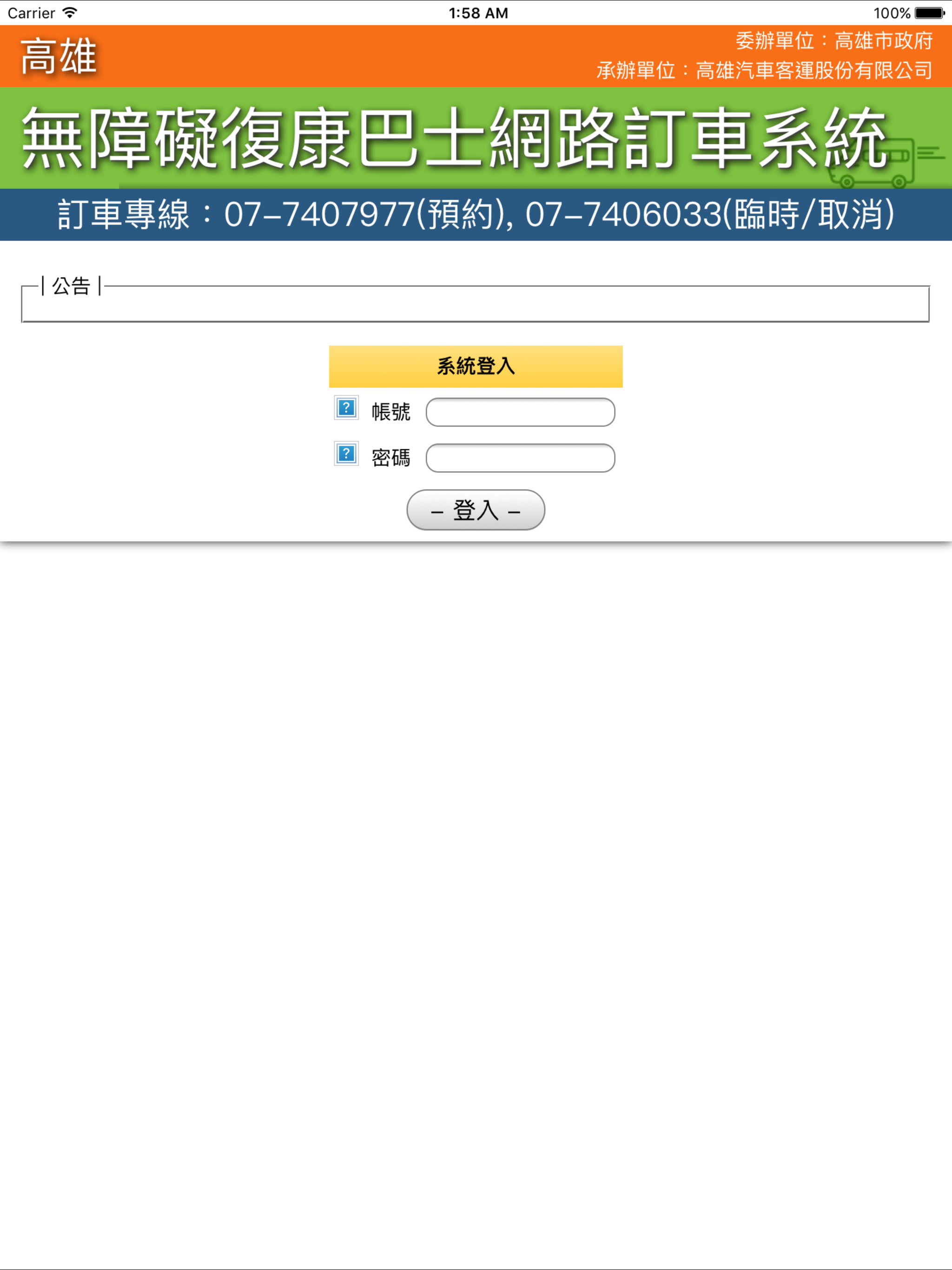 高雄客運復康巴士