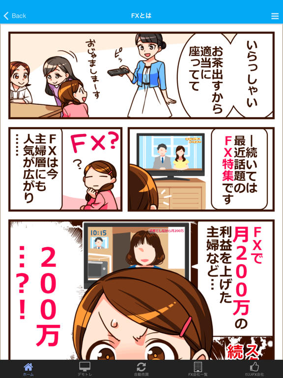 Screenshot #5 pour 漫画でわかるFX入門アプリ-FX初心者がまんがで学ぶ