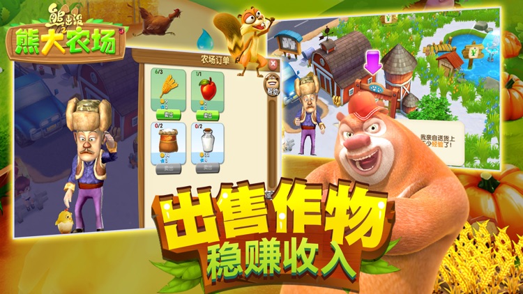 熊出没之熊大农场(官方正版)-策略类小游戏 screenshot-4