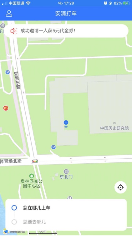 安滴打车