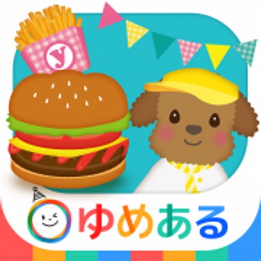 ハンバーガー屋さんごっご遊び icon