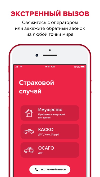 МАКС - Страхование screenshot-3