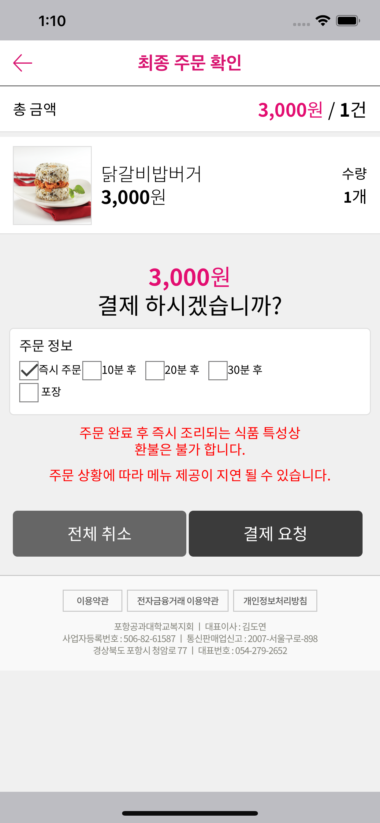 POVI ORDER