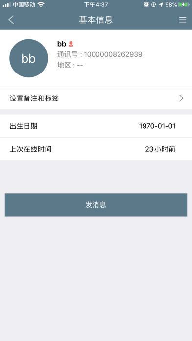 知信即时通讯 screenshot 2