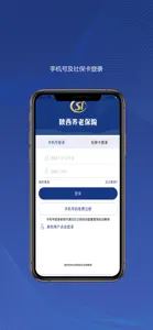 陕西社会保险 screenshot #8 for iPhone
