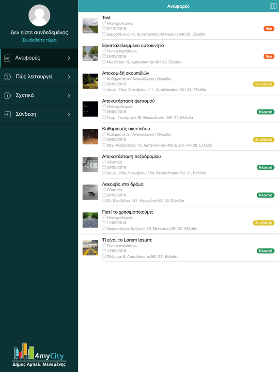 Δήμος Αμπελοκήπων-Μενεμένης