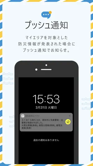 高知県防災アプリ screenshot 2