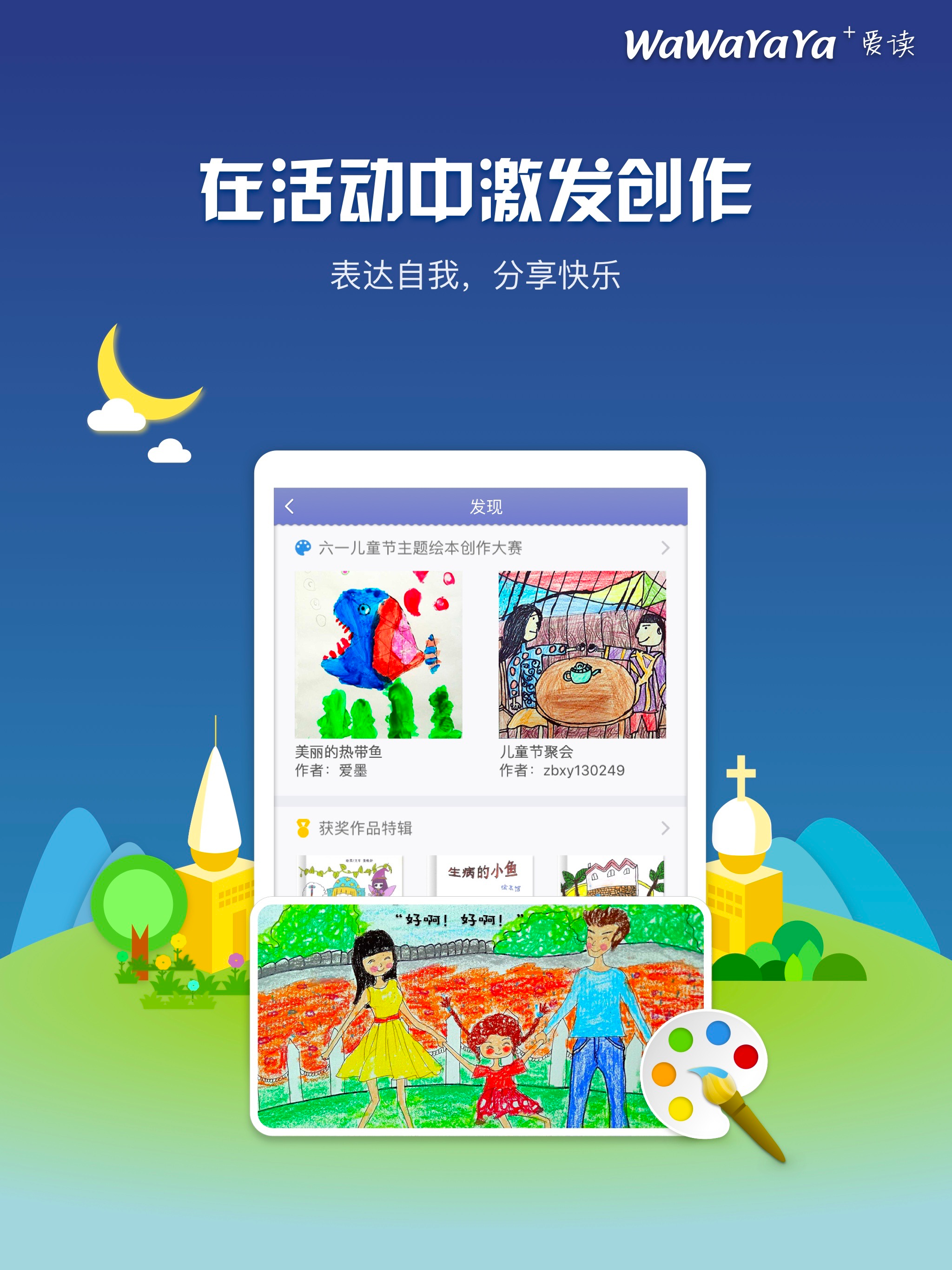 WaWaYaYa爱读家AR screenshot 3