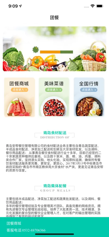 团餐-生鲜农产品批发商城