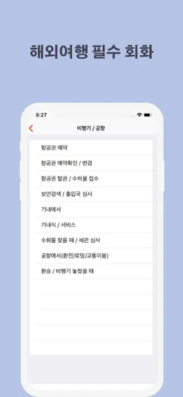 Game screenshot 여행영어 hack