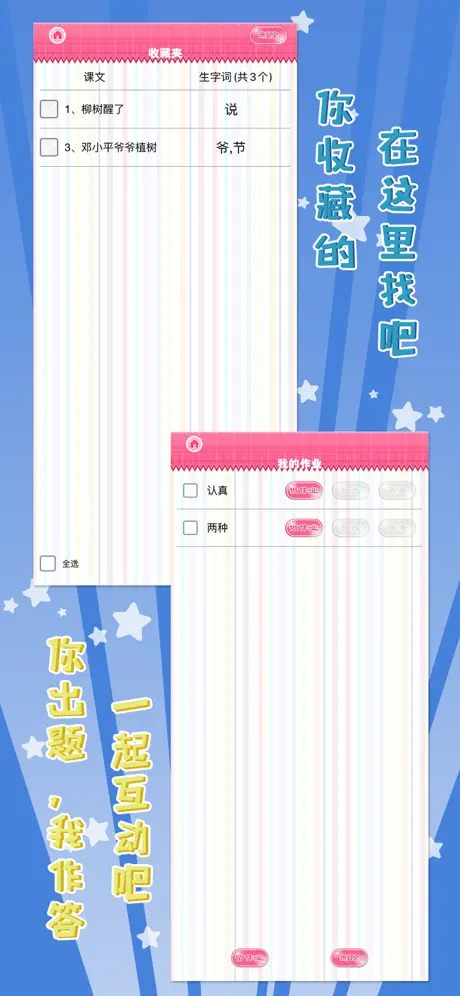 我爱写字 一年级下册 手机版
