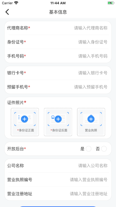 商户管家+ screenshot 3