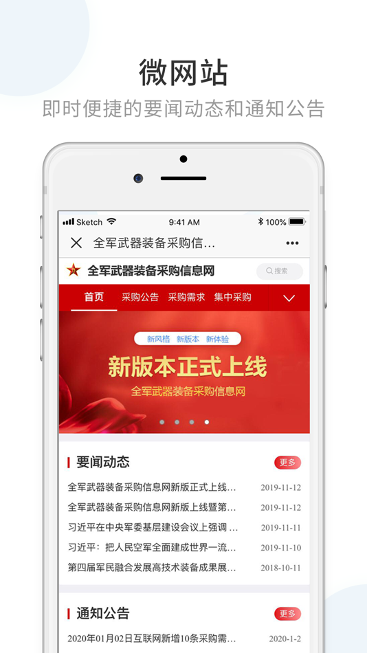 #5. 军采通 (iOS) 由: Hangzhou AKEY.ME Co., Ltd.