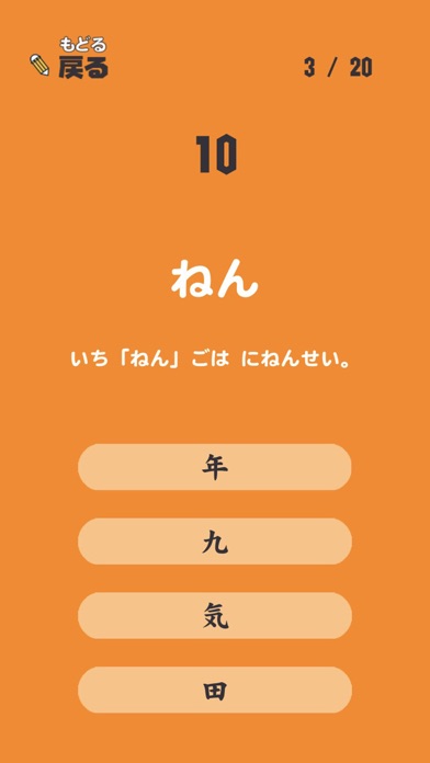 いちねんせいの漢字 - 小学一年生（小1）向け漢字勉強アプリのおすすめ画像3