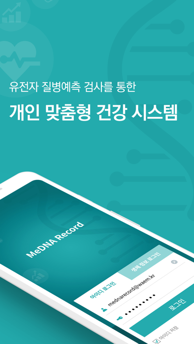 Screenshot #1 pour MeDNA Record