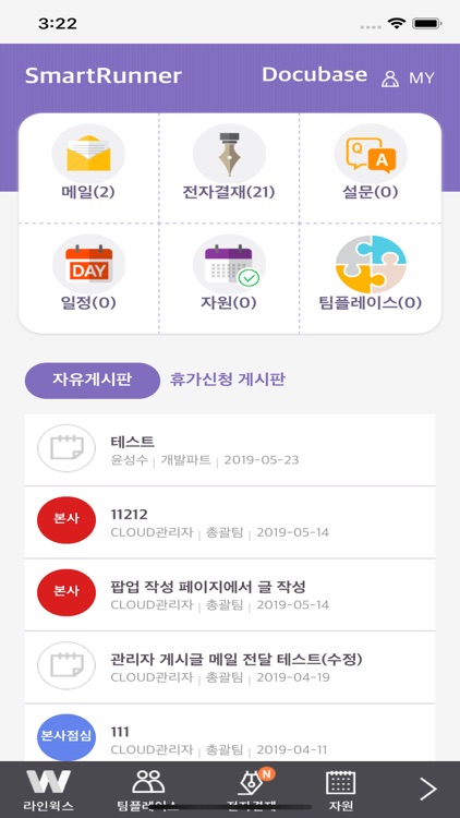 와이즈원 스마트러너