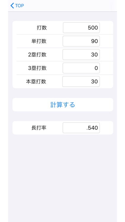 打撃成績計算機(野球/ソフト)