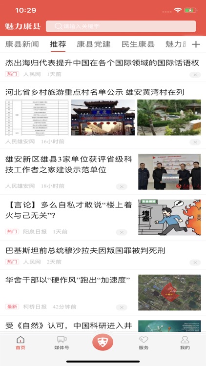 魅力康县 screenshot-4