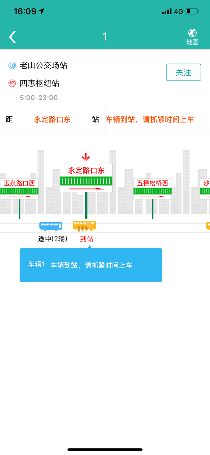 北京交通APP screenshot 5