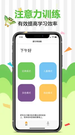 Game screenshot 注意力方块 mod apk