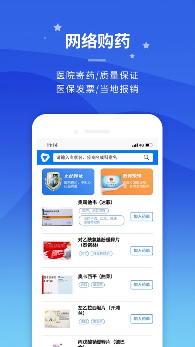 Screenshot #3 pour 专家门诊