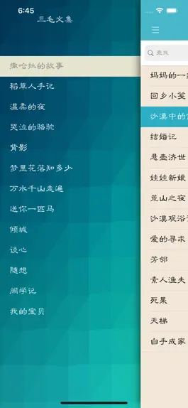 Game screenshot 读三毛(离线版) mod apk