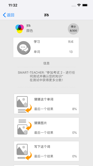 和Smart-Teacher一起学习孟加拉语单词 screenshot