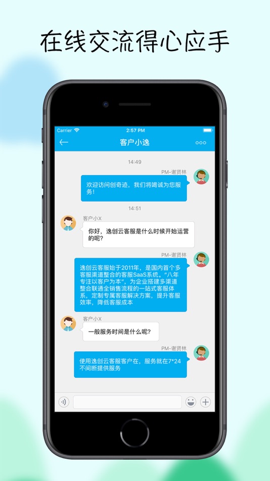 #5. 云客服 (iOS) 게시자: wei wen jia information technology Co.,Ltd.