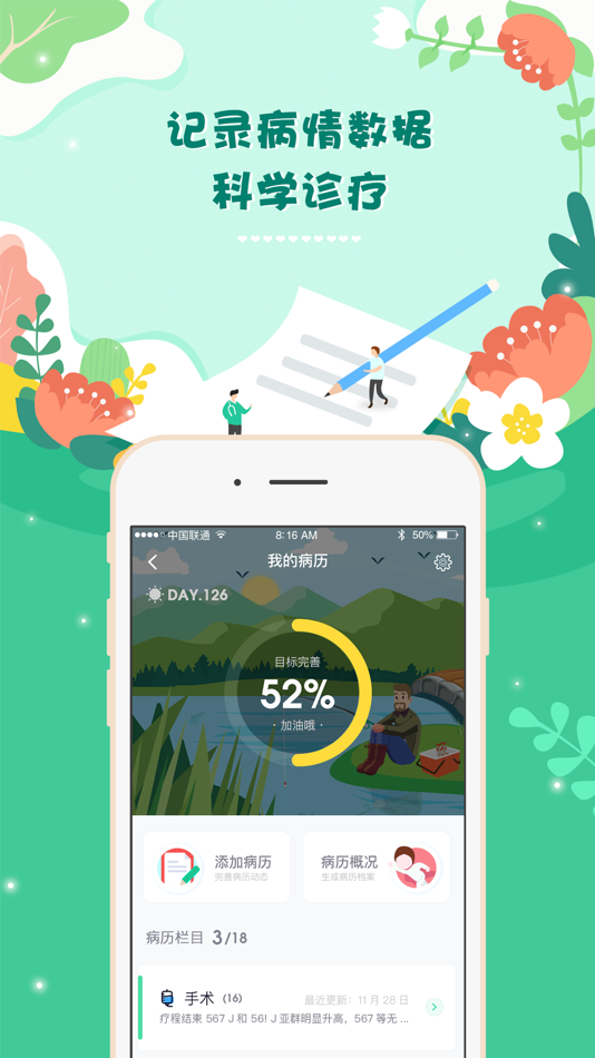 #1. 咚咚智能病历 - 肿瘤医生都在用的抗癌助手 (iOS) 来自: Shenzhen Spinach Information Co.,Ltd.