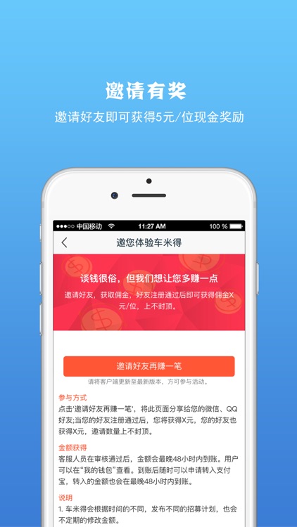 车米得 screenshot-3