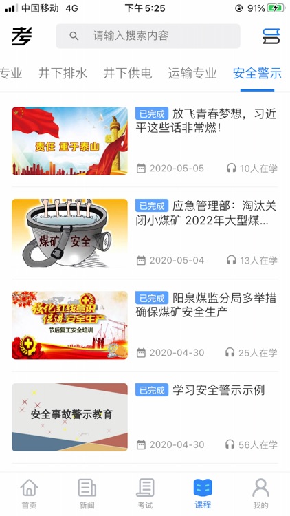 矿校云 screenshot-3