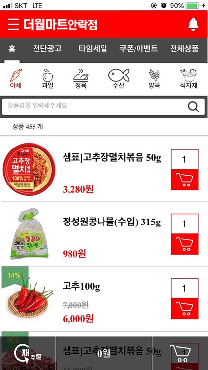 더월마트 안락점