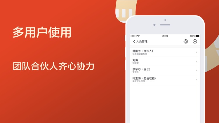 生意如何餐饮版—餐饮记账财务软件 screenshot-5