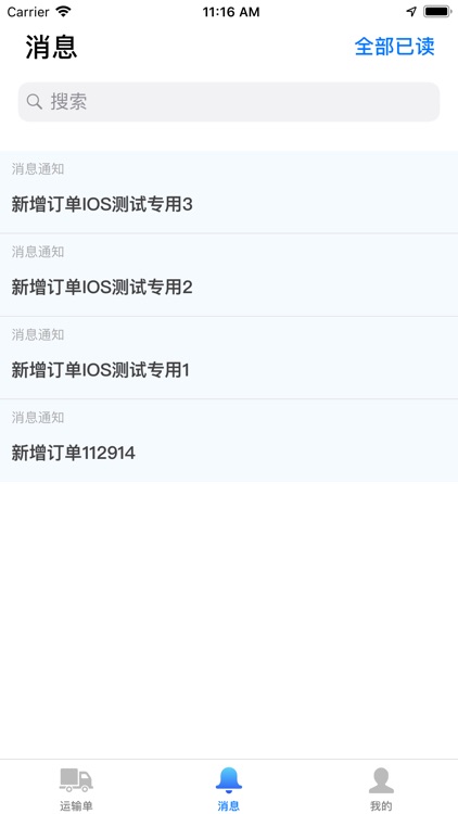陆运系统 screenshot-8