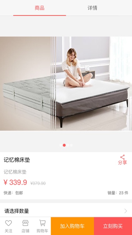 舒睡枕 screenshot-3