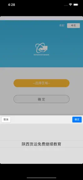 Game screenshot 普货继续教育 hack