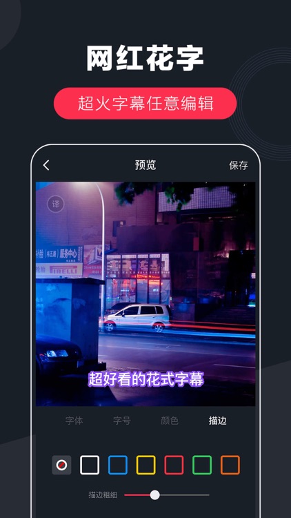 快字幕 - 视频一键加字幕 screenshot-3