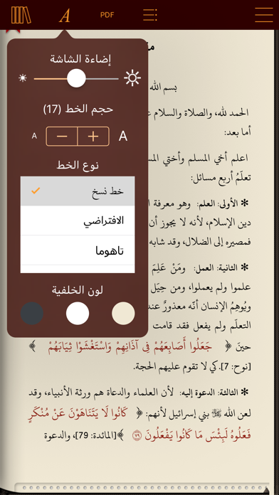 تفسير العشر الاخير screenshot 4