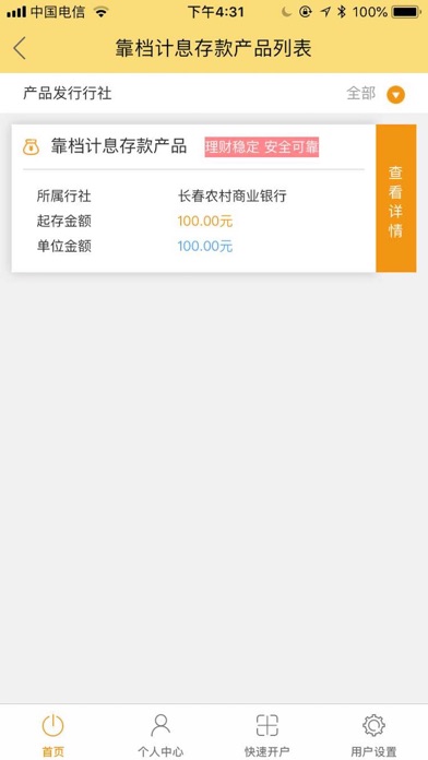 吉林农信直销银行APP screenshot 3