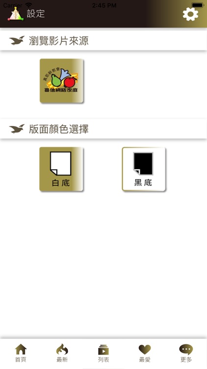 真光之聲 screenshot-9