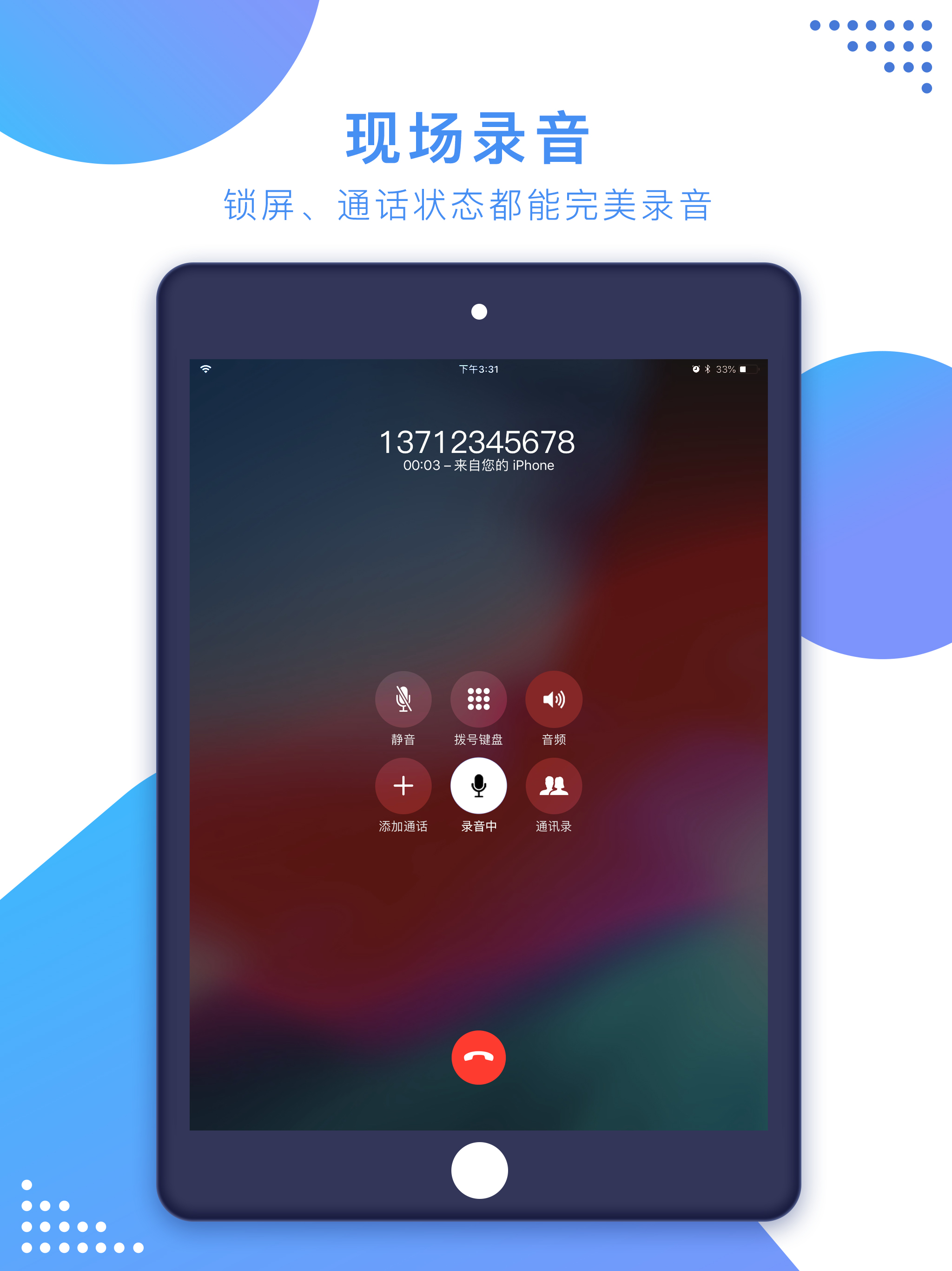 通话录音-专业来电去电录音