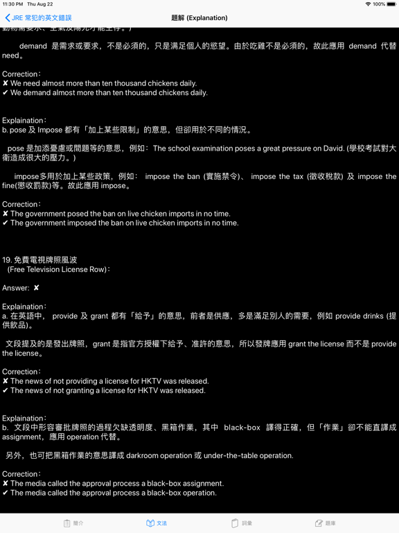 Screenshot #6 pour 香港公務員英文筆試