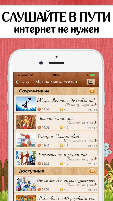 Аудиосказки, музыка и книги Screenshot