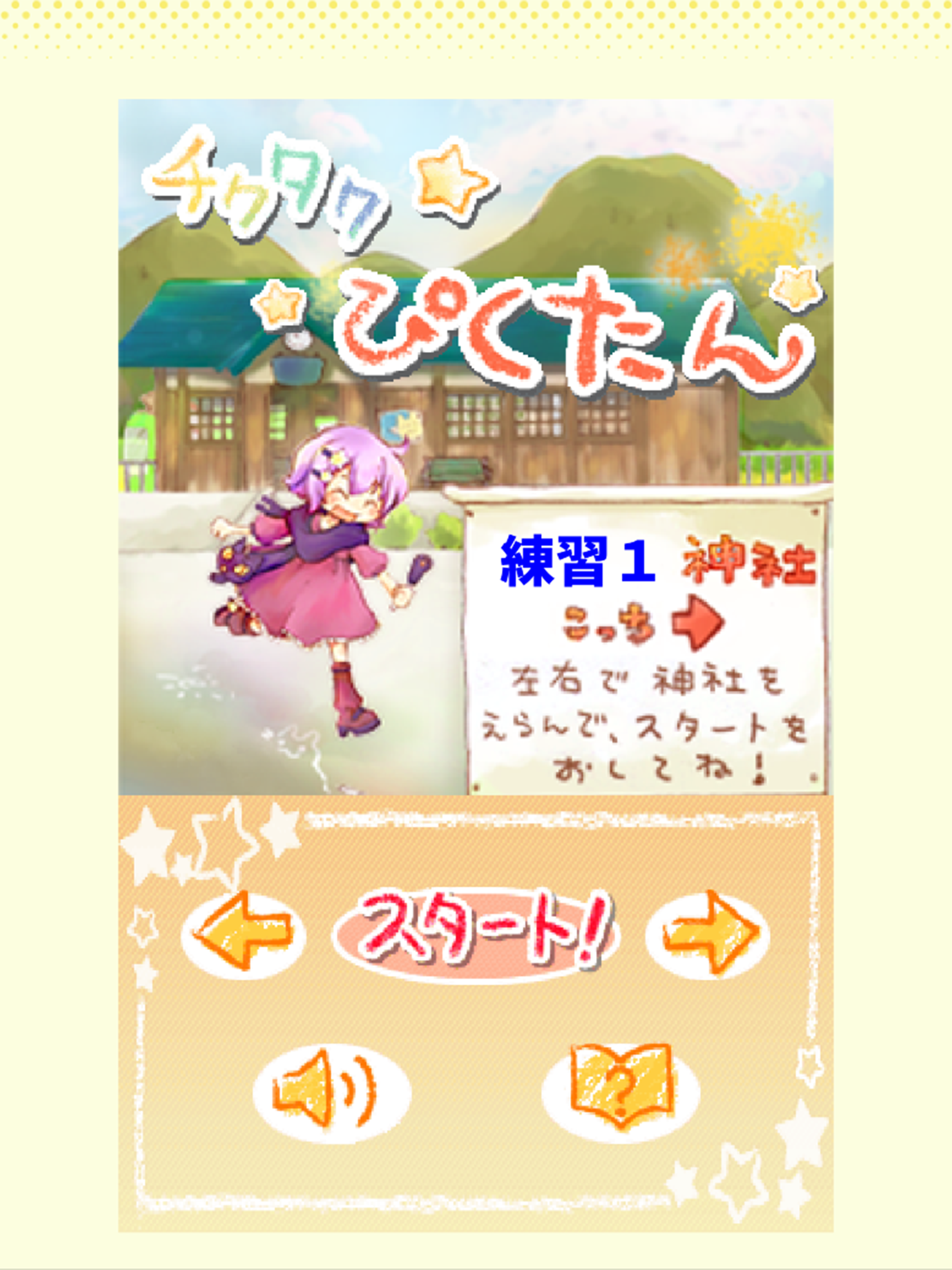 チクタクぴくたんらいと screenshot 5