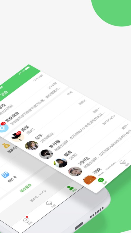 6s健康管理商户端