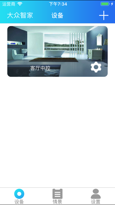 大众智家 screenshot 2